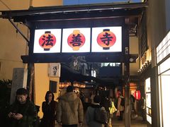 -松阪牛焼肉M(法善寺横丁店)