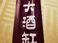 -大酒缸(高碑店文化新大街店)