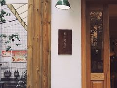 -懒鱼时光馆(沙坪坝店)
