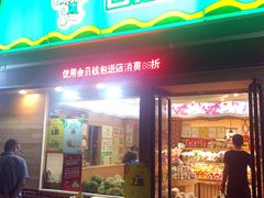 -百果园PAGODA(米兰公寓店)