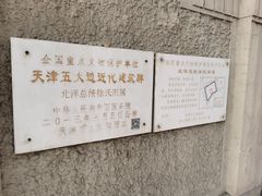 -天津五大道文化旅游区