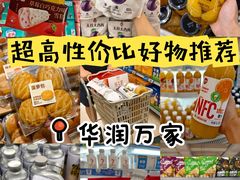 -华润万家(荔湾店)