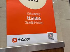 -杜记甜食(大众巷店)