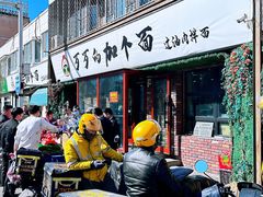 -歹歹的加个面过油肉拌面(贵州路店)