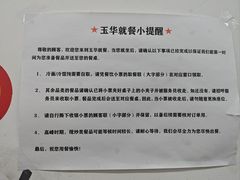 -玉华饮食店(茅台路店)