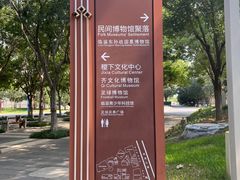 -齐文化博物馆