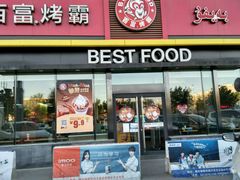 门面-百富烤霸 烤鸡汉堡(喀什西路华润店)