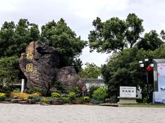-无锡梅园公园