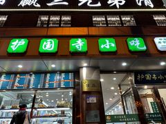 -聚德华天护国寺小吃(甜水园店)