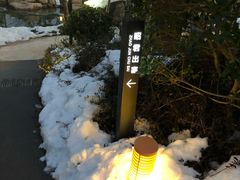 -溧阳天目湖天沐温泉