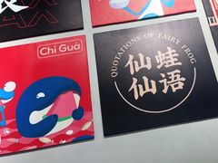 -味仙疯美蛙鱼头(清扬路总店)