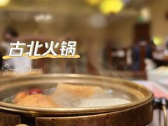 -古关火锅店(古北水镇景区店)