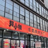 “烟火气中烧烤聚会的乐趣与美味共享”