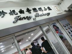 门面-珍妮曲奇聪明小熊(尖沙咀店)