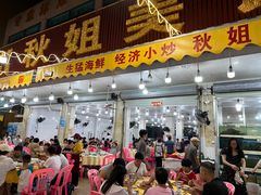 -秋姐美食店(旅游大道店)