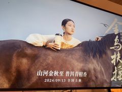-霸王茶姬(上海静安大悦城店)