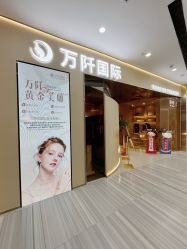 -万阡国际专业祛斑·祛痣·祛疤连锁