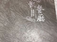 -马凯餐厅(地安门店)