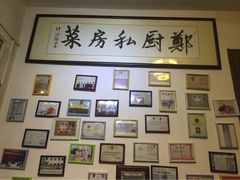 郑厨私房菜-郑厨私房菜