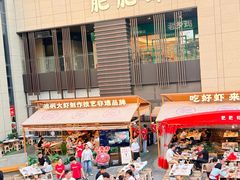-肥肥虾庄·金牌油焖大虾(汉口城市广场店)