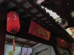 -鸡鸣赐茶(鸡鸣寺路店)