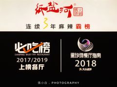 景观位-纸盐河码头火锅(十八梯店)