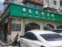 -长风清真馆(枣阳路店)