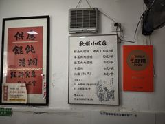 -秋娟小吃店