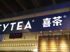 门面-喜茶(上海正大广场店)