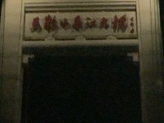 -巢湖名吃·东关老鹅汤(江南风情街店)