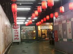 门面-炭虎子水浒烤肉(梦时代店)