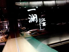 -一澜江宴·江景地标楚菜(江滩公园店)