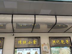 -牛街洪记小吃店(牛街店)