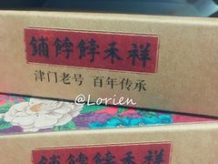 -祥禾饽饽铺·中式糕点(天津河东美福园店)