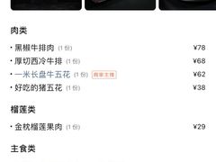 -犟牛家·榴莲烤肉(五棵松店)