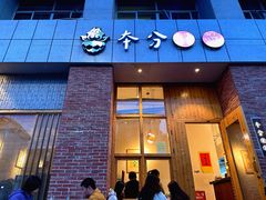 -本分冒菜直营(滨江店)