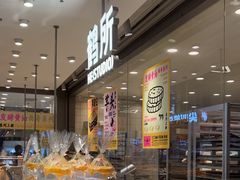 -鹤所·低糖零蔗糖烘焙(长楹店)