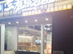 -三煮纸包鱼(青岛总店)