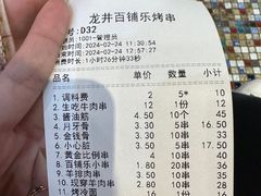 -百铺乐核桃炭烤串(盛泰二期2号楼店)