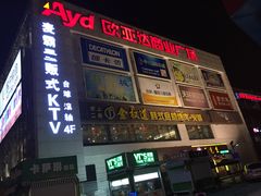 -欧亚达商业广场(红桥店)