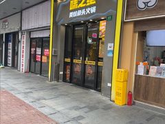 -味之绝美蛙鱼头火锅(松江万达店)