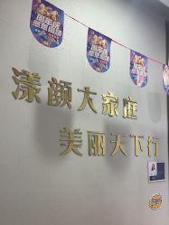 -上海漾颜医疗美容