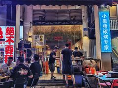 门面-月半小炉焖烤