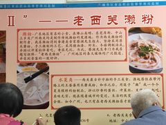 -老西关濑粉(文明路店)