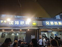 -沈妈砂锅(光华村店)
