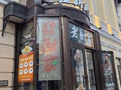 -老厨家(中央大街西七道街店)