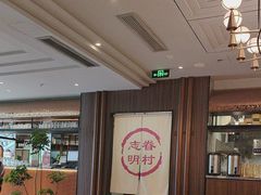 -志明眷村·台式融合菜·宵夜