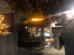 门面-ChitChat奇洽·Bistro(黎黄陂路店)
