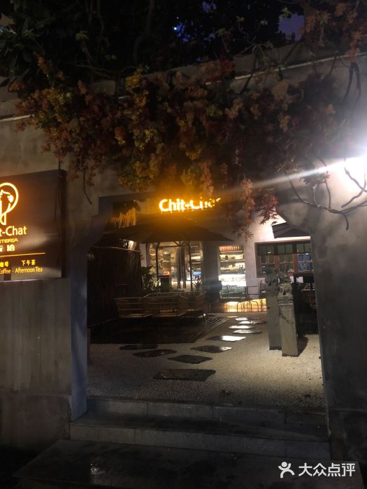 ChitChat奇洽·Bistro(黎黄陂路店)门面图片