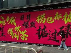 -江燕路万科里